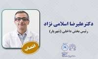 انتصاب دکتر علیرضا اسلامی نژاد